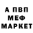 МЕФ мяу мяу Anatolie Calistru